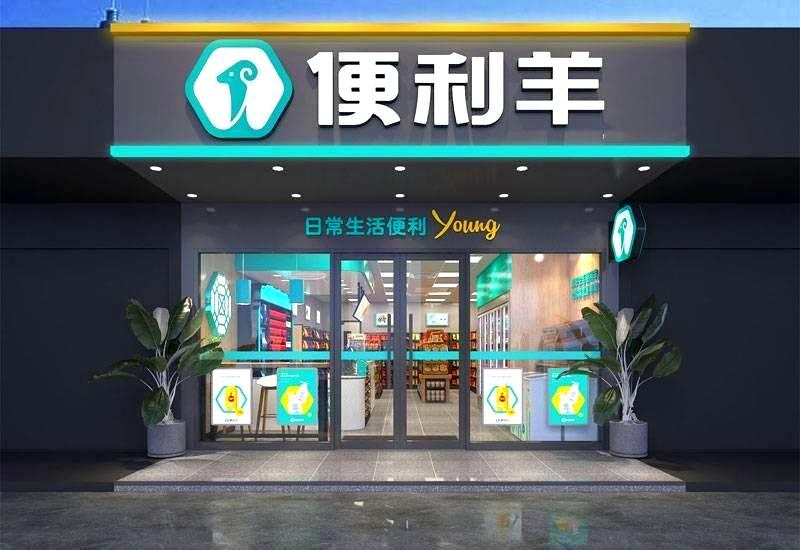 45平米便利店装修设计效果图